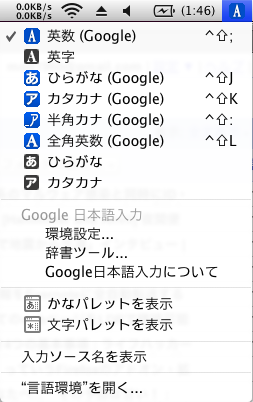 google日本語入力20100130before google日本語入力20100130before