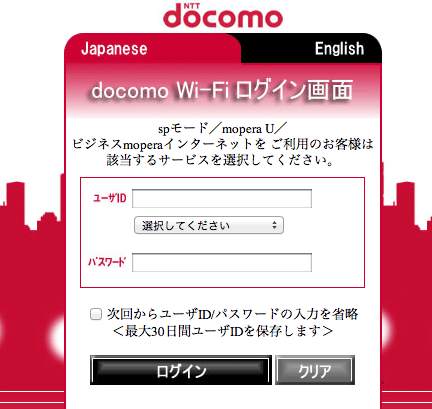 docomo_login